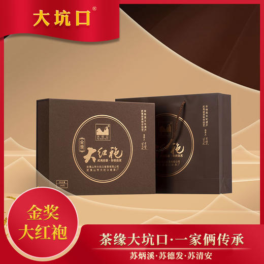 【大坑口茶业】碳焙金奖大红袍 256g/份 商品图0