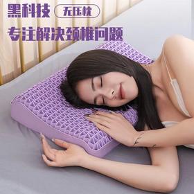 睡眠黑科技【骨科医生推荐的无压枕，深度好睡眠】TPE果胶枕头，成人儿童释压枕头，透气护颈椎乳胶枕芯sh