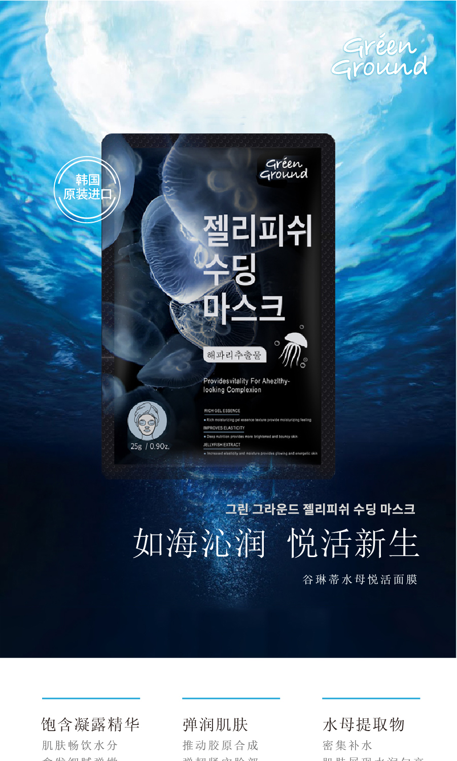 谷琳蒂水母悦活面膜25ml*5片