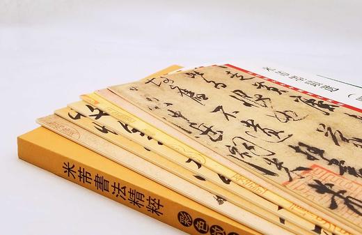 《米芾书法精粹》，8开，一函六册，孙宝文编，上海辞书出版社2016年版，定价208，售价135元。品相9成，函套或略有损。《米芾墨迹选(一)》，收米芾传世墨迹有“行书三帖”、“草书四帖”、“ 商品图1