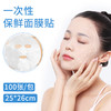 一次性美容院保鲜膜面膜 商品缩略图0