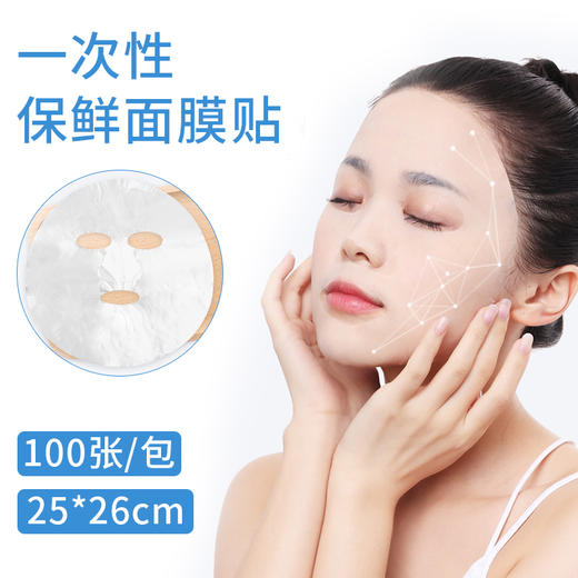 一次性美容院保鲜膜面膜 商品图0