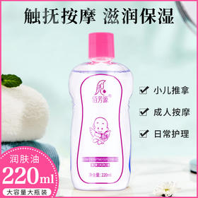 佰芳源婴儿润肤油BB油无色无味润滑油