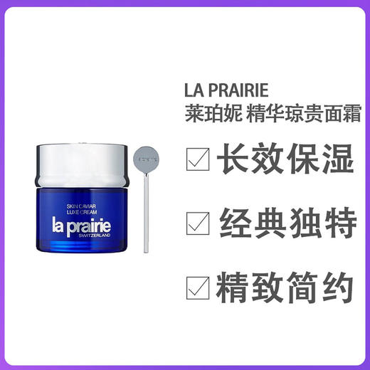 1lpy La Prairie莱珀妮精华琼贵面霜50ML 商品图0