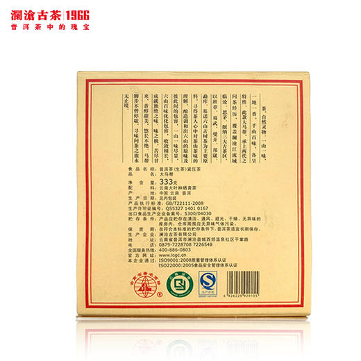 澜沧古茶2013年大马帮-马帮普洱生茶 333g/砖 商品图3