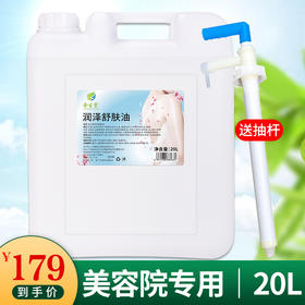 大桶装bb油无味精油润肤油橄榄油spa刮痧推拿开背美容院按摩油20L