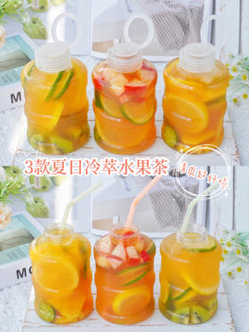乐萃杯 | 三款夏天超好喝的冷萃水果茶
