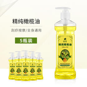 橄榄油护肤全身刮痧按摩精油