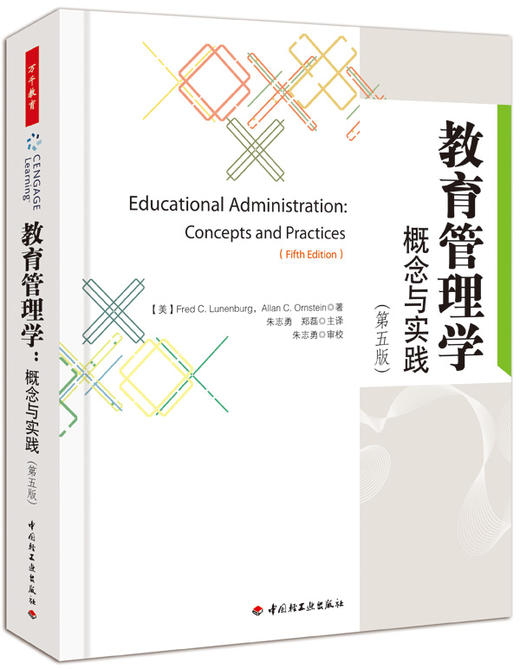 万千教育·教育管理学：概念与实践（第五版） 商品图0