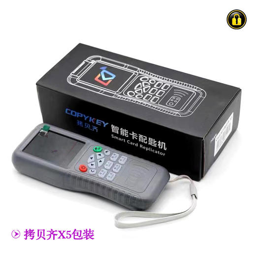 〖9015〗超强全能X5拷贝机 商品图2