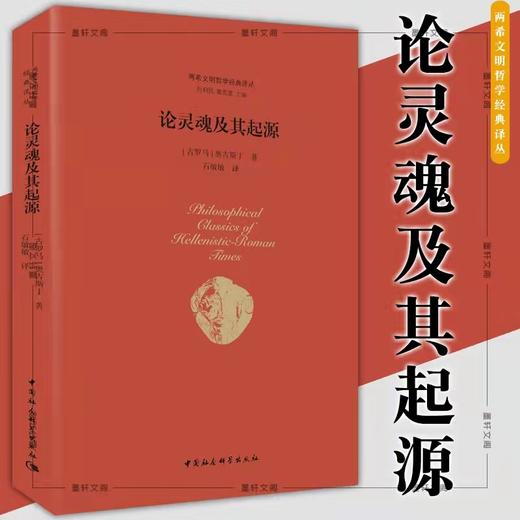 论灵魂及其起源  两希文明哲学经典 奥古斯丁 著 商品图1
