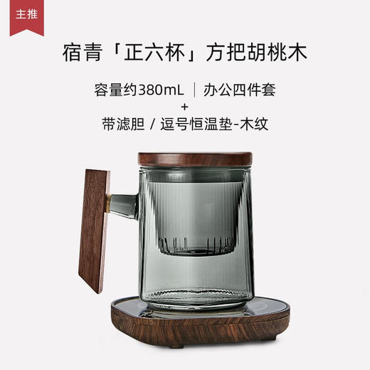 办公室玻璃茶杯带盖恒温垫组合智能加热日式茶水分离杯 伊-正六杯（宿青）-方把胡桃木+逗号恒温垫（木纹） 商品图1