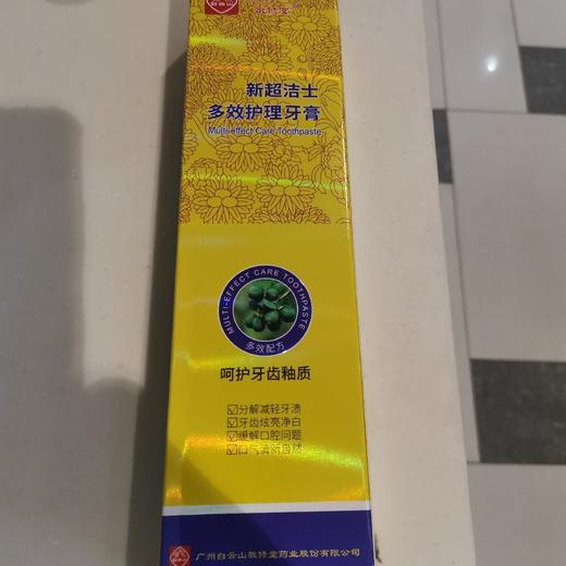 新超洁士多效护理牙膏 商品图0