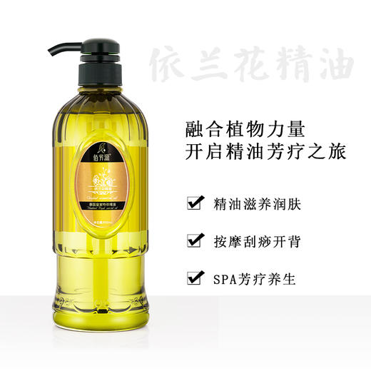 依兰花泰国皇室按摩精油全身通经络刮痧开背基础油 商品图2