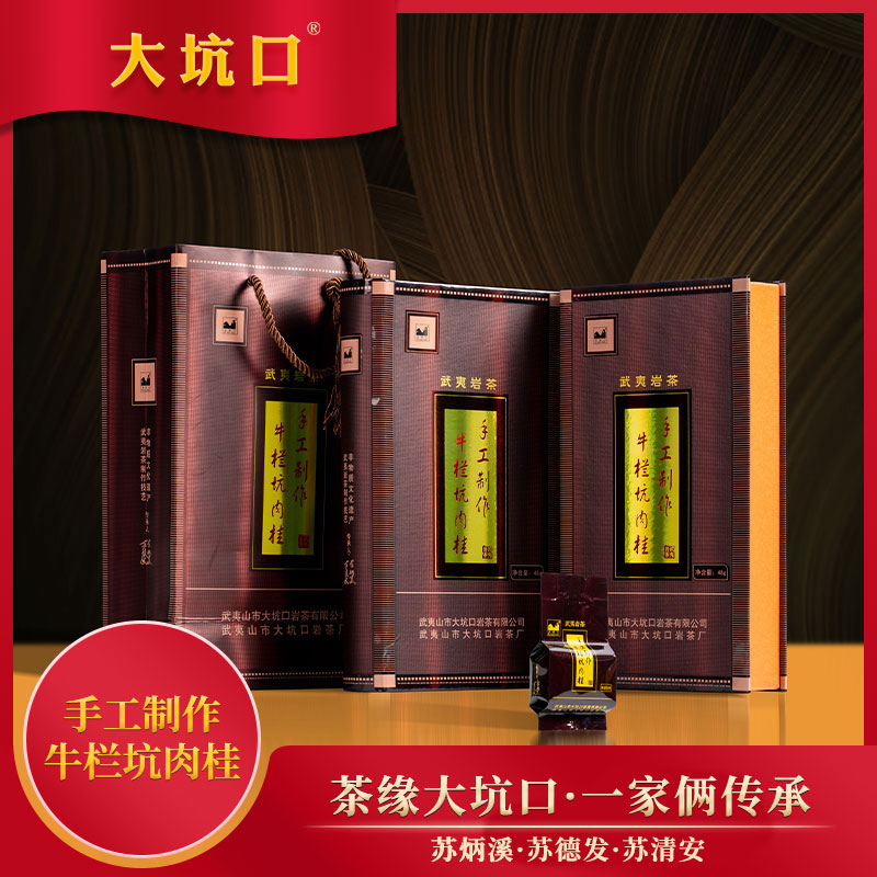 【大坑口茶业】手工制作 牛栏坑肉桂 书本礼盒装 48g/盒 （买2盒赠送提袋1个）