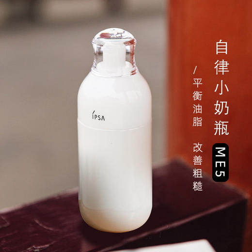 【中欧班列精选】佳琪同款5号！日本IPSA茵芙莎第九代保湿肌肤紧致自律循环乳液ME5  1bf 商品图0