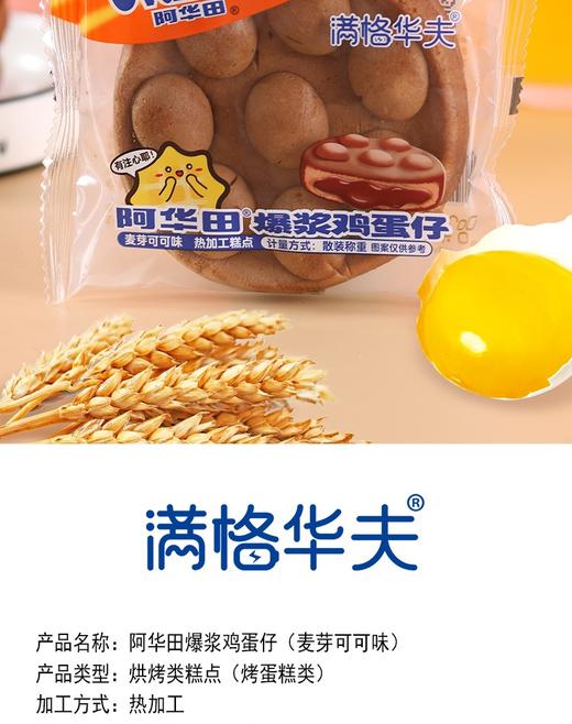 满格华夫阿华田夹心爆浆鸡蛋仔单个可可味蛋糕面包小点心零食 商品图1