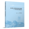 全过程工程咨询研究与实践——大学综合校区建设项目 商品缩略图0