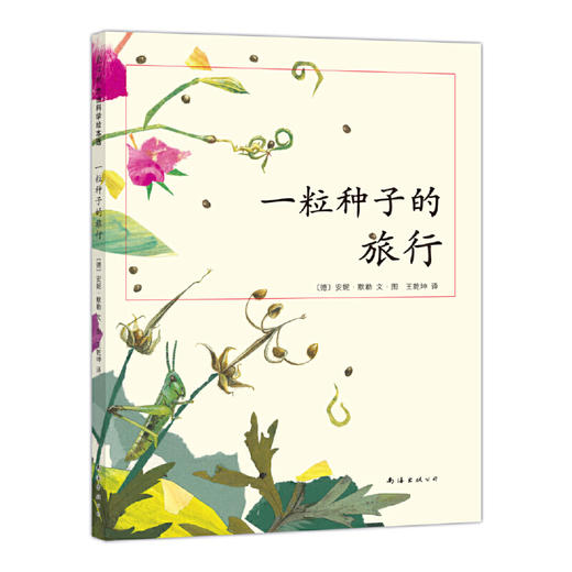 【半山书局】B14F丨一粒种子的旅行 商品图0