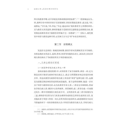 道德之维：民国时期训育研究/田海洋/浙江大学出版社 商品图4