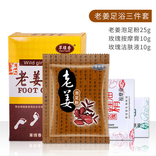 草绿香老姜三件套盒泡脚香薰醋浴去湿去寒足浴剂泡脚醋浴沐足 商品图2