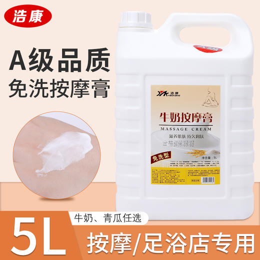 大桶5L浩康A级牛奶足浴按摩膏 商品图0