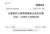 宁夏回族自治区公路养护工程预算编制办法及定额  附录A 公路养护工程预算定额 商品缩略图2