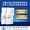 现货 2022公路水运工程试验检测专业技术人员职业资格考试用书+习题精炼与解析 公共基础+道路工程 4本套装 商品缩略图3