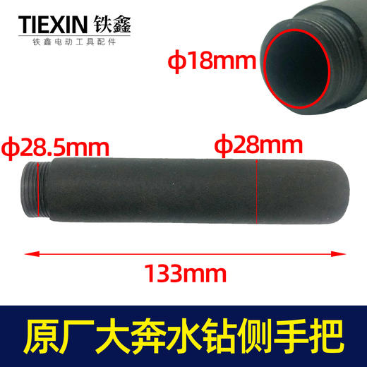 【货号07341】原厂大奔水钻手把辅助手柄细螺纹飞机钻铁手柄 商品图0