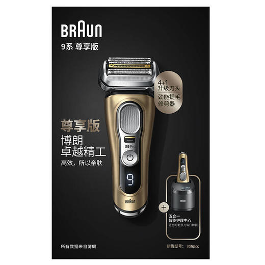 博朗德国进口男士往复式电动剃须刀 9系PRO尊享版干湿双剃型刮胡刀9569CC 商品图3