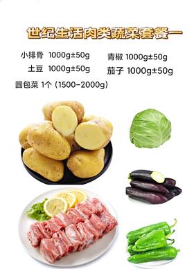 世纪生活肉类蔬菜套餐一【BC】【DN】
