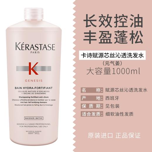 卡诗kerastase洗发水1000ml【一般贸易】 商品图5