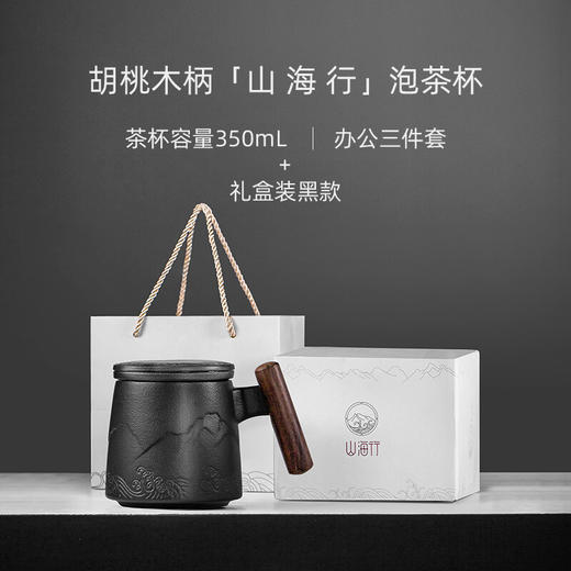 茶杯陶瓷杯办公杯会议杯带盖茶水分离杯茶道杯高端 山海行黑檀泡茶杯-黑D1C（言调） 商品图1