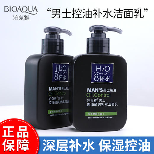 【男神优选】男士专用洗面奶控油抗痘补水亮白学生去黑头洁面乳 商品图5