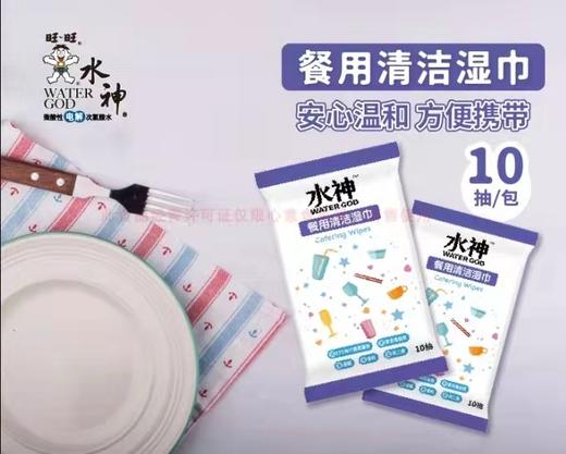 旺水神餐用湿巾10抽 商品图0