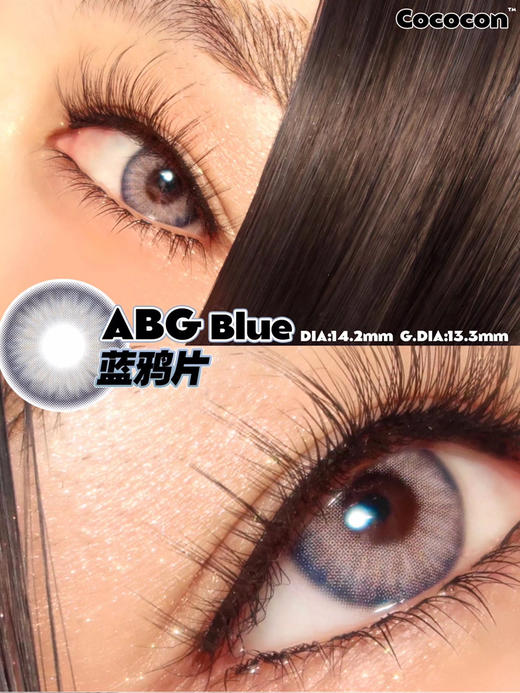 cococon蓝鸦片14.2mm 年抛 含硅水凝胶 商品图4