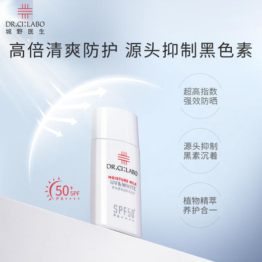 【中欧班列精选】城野医生VC377焕亮隔离防晒霜SPF50面部温和清爽隔离高倍防晒霜 LPY 商品图1