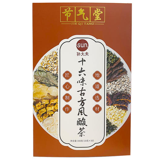 酸不再高 风不再来  十六味古方风酸茶 10g*30袋/袋 商品图4