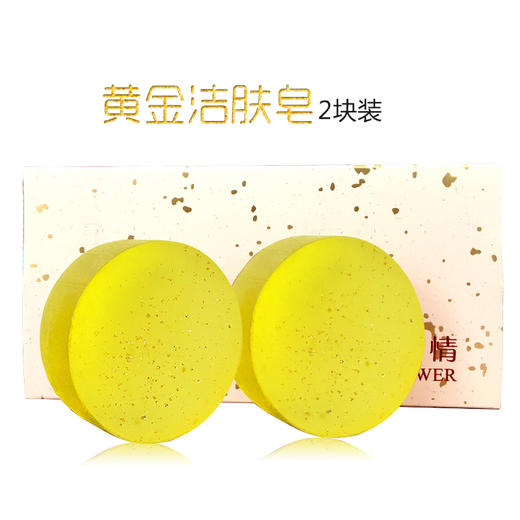 黄金皂90gx2 商品图0