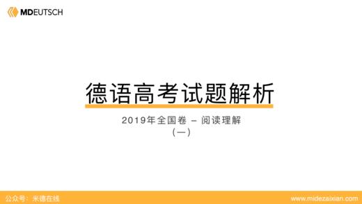 2019年德语高考_阅读理解（1） 商品图0
