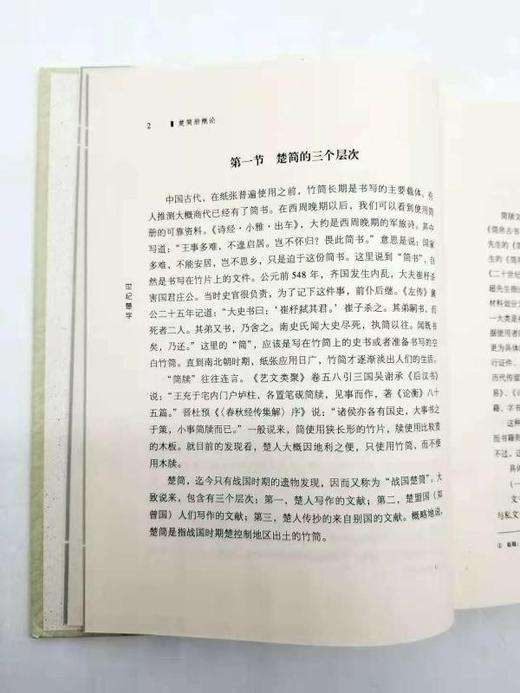 《楚简册概论》，精装，世纪楚学之一种，16开，陈伟著，湖北教育出版社2012年版，定价68，售价46元。非偏远地区包邮
 
全书共分九章：绪论、发现与研究、整理与解读、中央与地方、身份、名籍与土地制度 商品图5