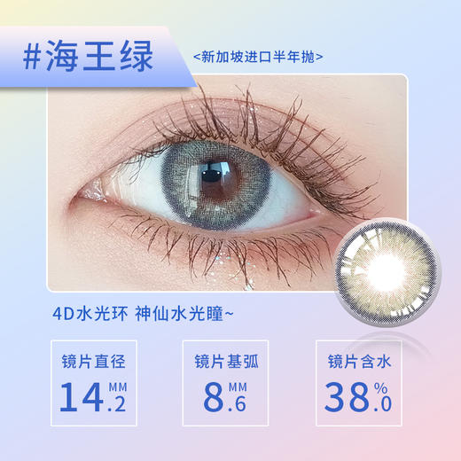 【特价款】F03-F.VISION 半年抛 1片 14.2mm 38%含水 商品图3