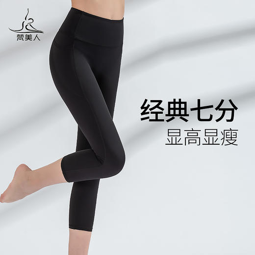 （断码清仓）梵美人   FK728  瑜伽七分裤 裸感 带口袋 商品图3