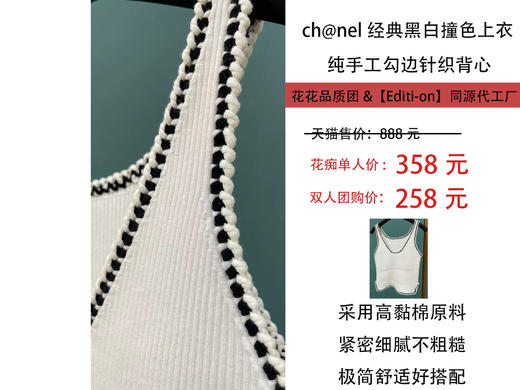 设计源自Ch@nel白色黑边款上衣短外套！【editi-on 同工厂】 背心+开衫的套装模式！小香风 亮丽米白色 设计简约大气 手工勾边 经典配色随心搭配 柔软亲肤干爽不粘身 质感优越 春夏秋冬都可穿 商品图1