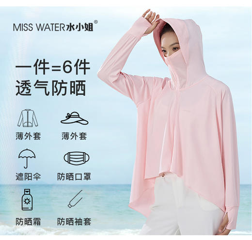 【两件立减20】【一件=遮阳帽+口罩+冰袖+防晒衣】MissWater鱼尾防晒衣 透气冰爽设计 晒不黑、晒不伤！UPF50+ 夏季新品，冰丝爽感，防紫外线，长款带帽子防晒服 商品图1