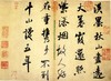 《米芾书法精粹》，8开，一函六册，孙宝文编，上海辞书出版社2016年版，定价208，售价135元。品相9成，函套或略有损。《米芾墨迹选(一)》，收米芾传世墨迹有“行书三帖”、“草书四帖”、“ 商品缩略图7