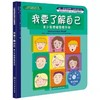 情绪管理与性格培养3册  我要做自己+我要了解自己+我要更专心  7-12岁亲子教育 商品缩略图2