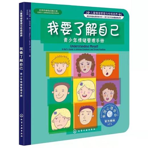 情绪管理与性格培养3册  我要做自己+我要了解自己+我要更专心  7-12岁亲子教育 商品图2
