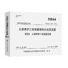 宁夏回族自治区公路养护工程预算编制办法及定额  附录A 公路养护工程预算定额 商品缩略图0