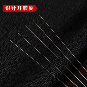 专业采耳工具银针耳环单丝耳圈